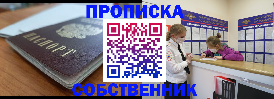 прописка ребенка в Пскове