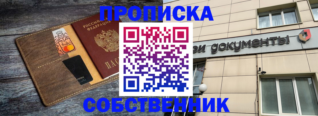 прописка 2025 в Пскове