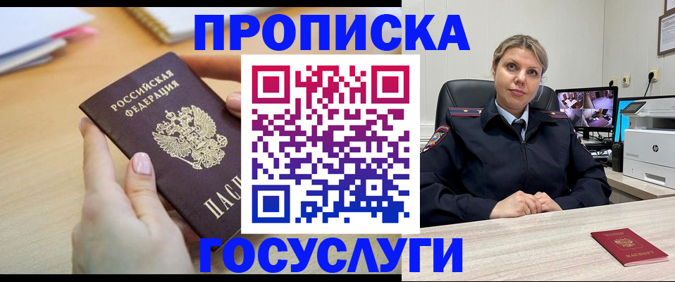 временная регистрация в Пскове