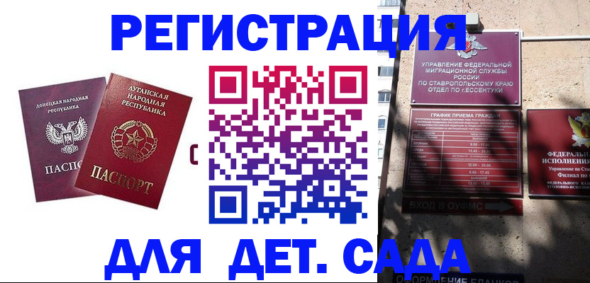 временная регистрация для всех в Пскове