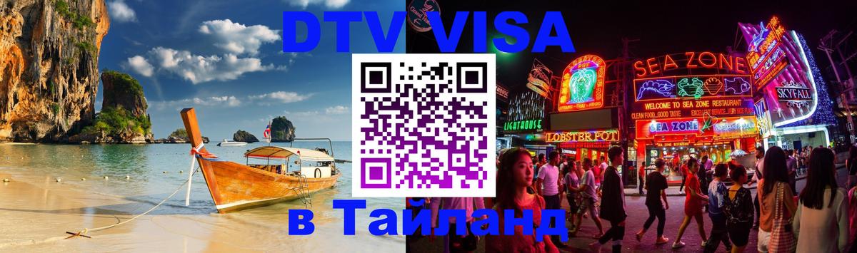 Цены на DTV визу в Таиланд — пакеты услуг, достаточно даже паспорта - 18.11.2025 